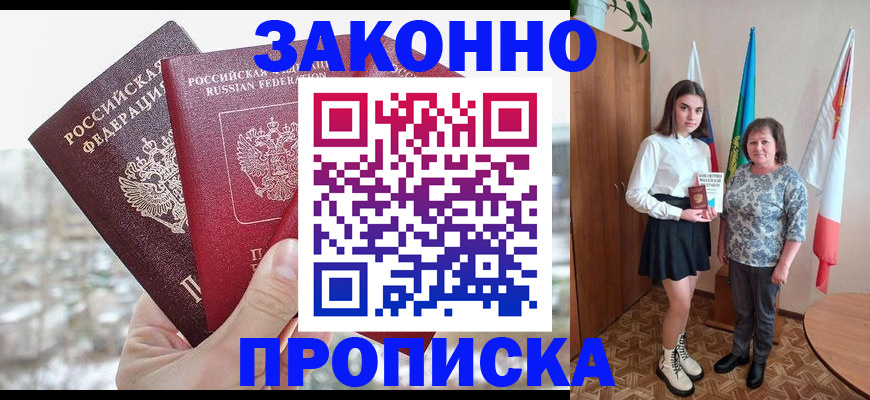 прописка регистрация в Копейске