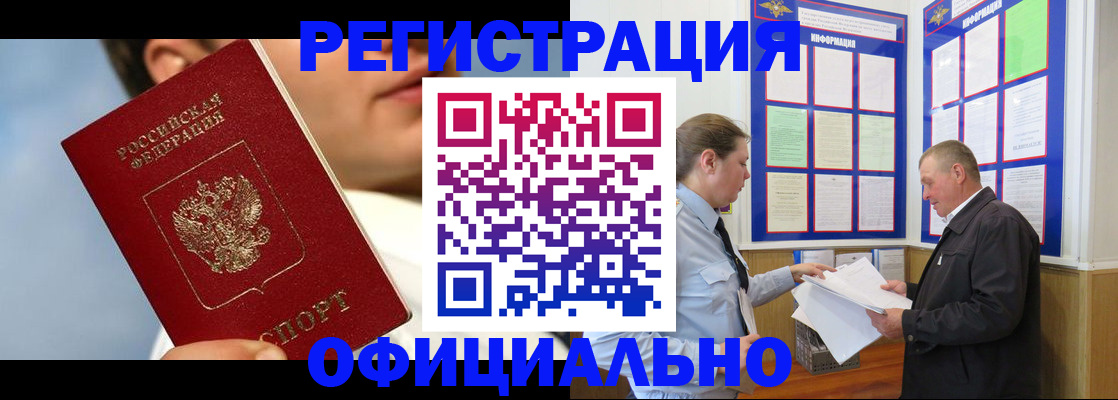 прописка в Копейске